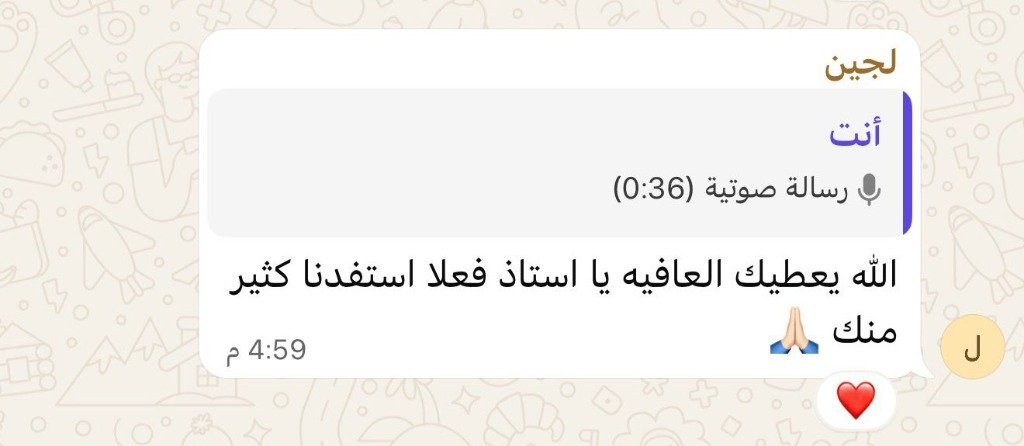 رأي متدرب لجين عبر واتساب