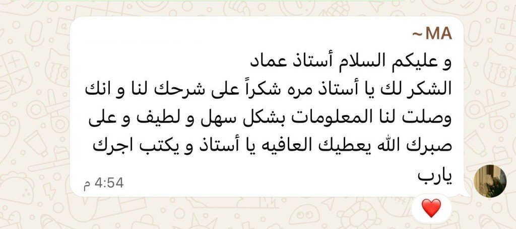 رأي متدرب عبر واتساب