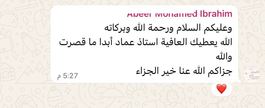 رأي متدرب عبير عبر واتساب