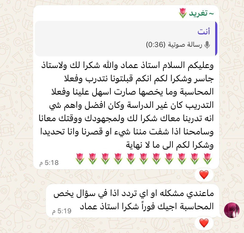 رأي متدرب تغريد عبر واتساب